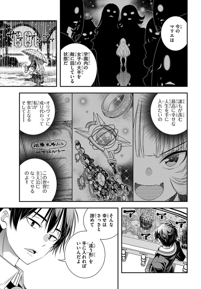 Ano Otomege wa Oretachi ni Kibishii Sekai Desu - Chapter 6 - Page 3